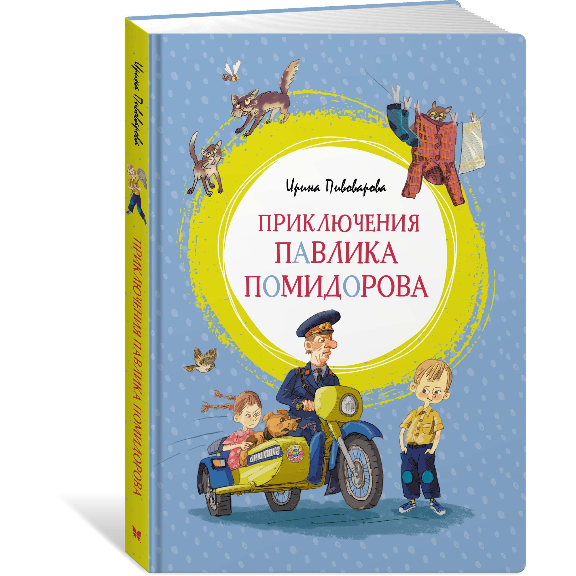 Книга МАХАОН Приключения Павлика Помидорова Пивоварова И. - фото 2