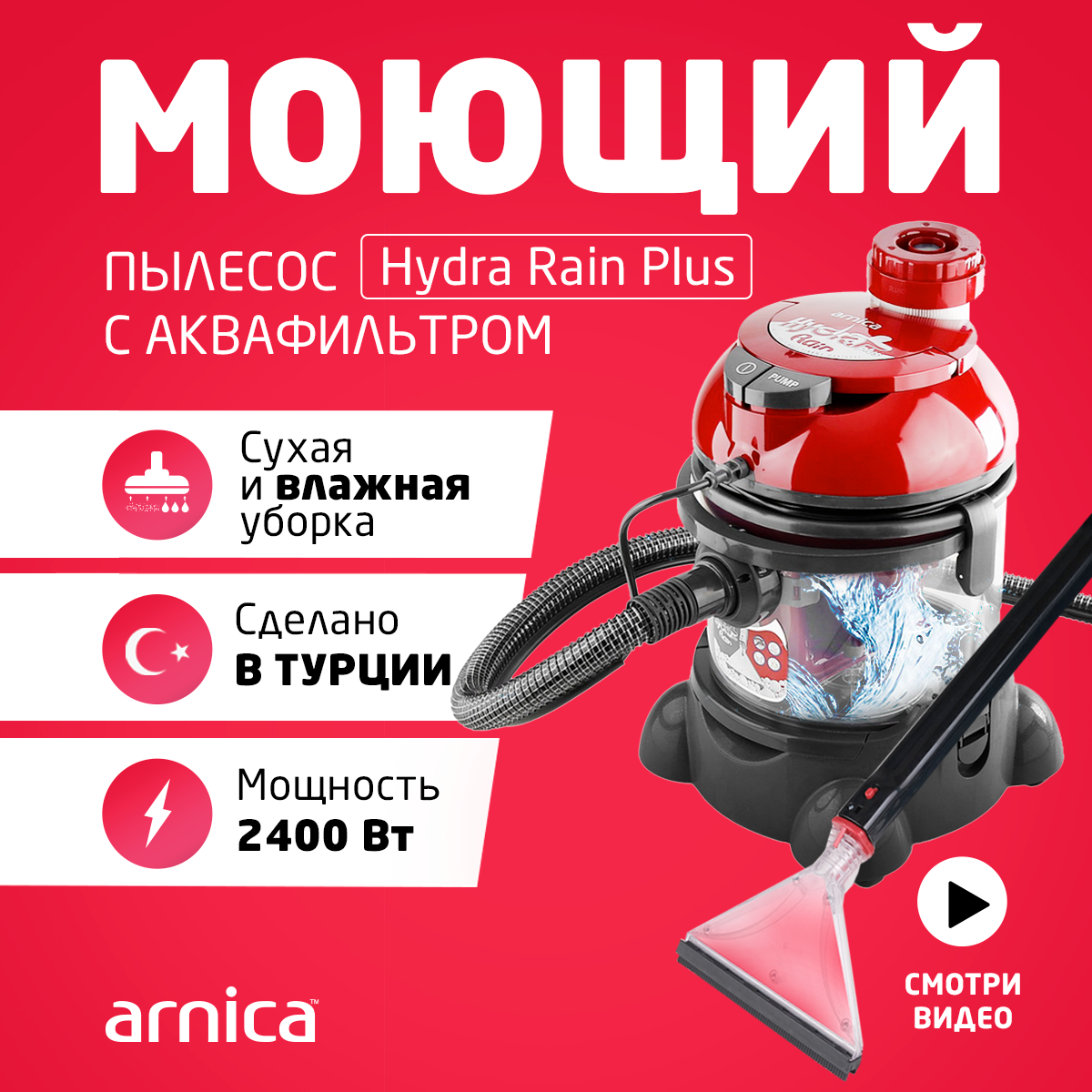 Моющий пылесос ARNICA Hydra Rain Plus красный купить по цене 24990 ₽ в  интернет-магазине Детский мир