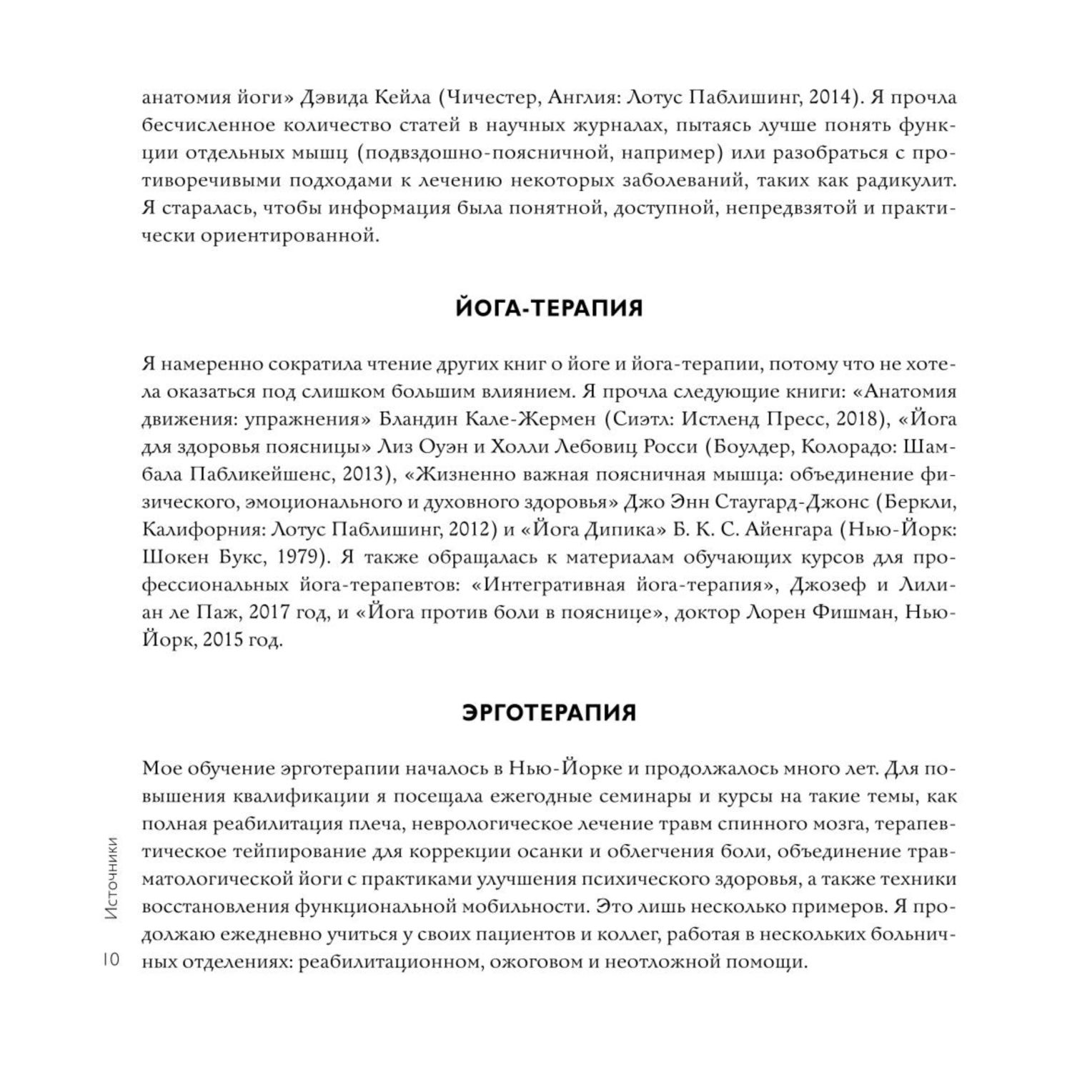 Книга БОМБОРА Йога терапия Руководство по укреплению мышц борьбе с болью и последствиями травм - фото 5