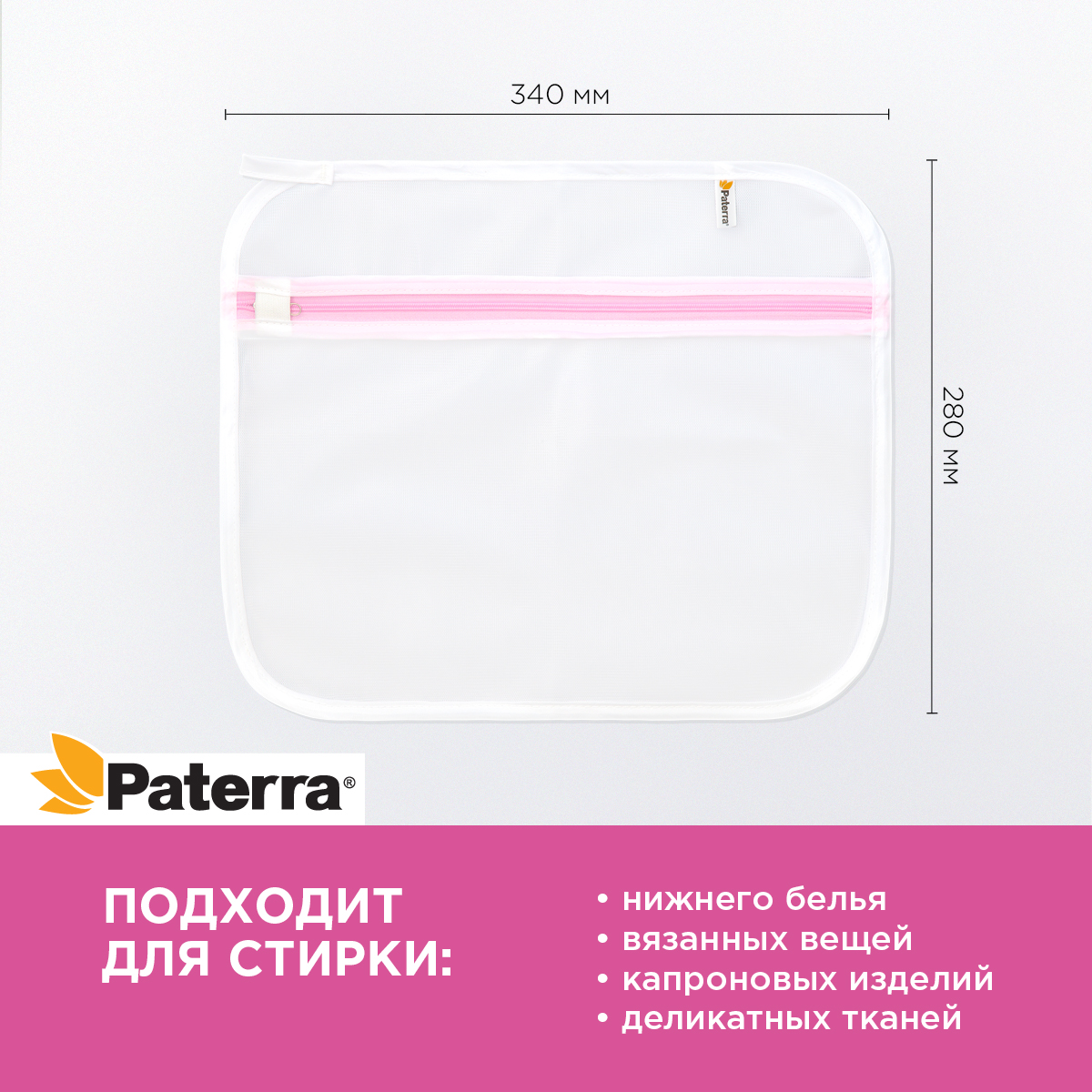 Мешок для стирки Paterra 402-891 - фото 3