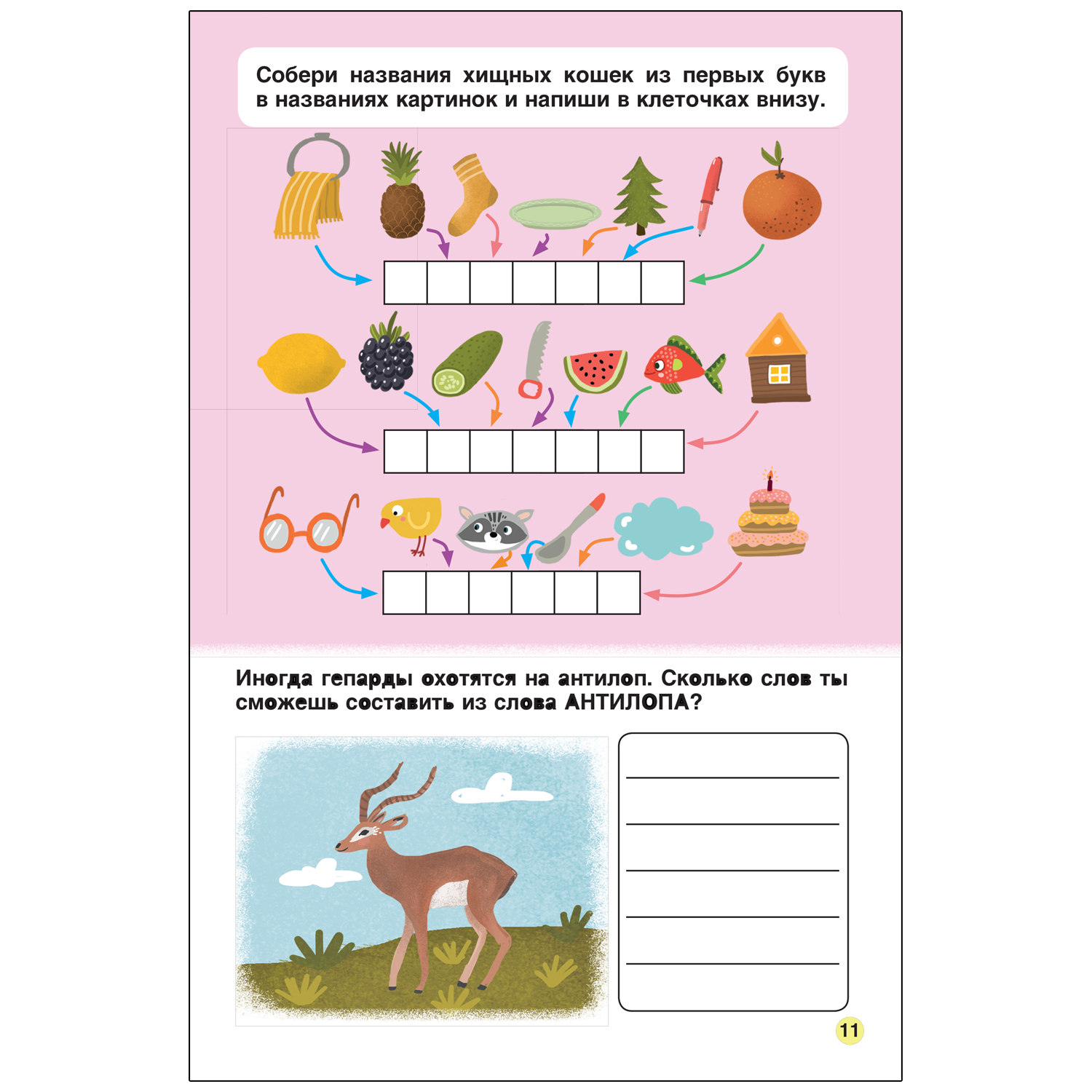 Книга МОЗАИКА kids Первое чтение Самые-самые животные - фото 3