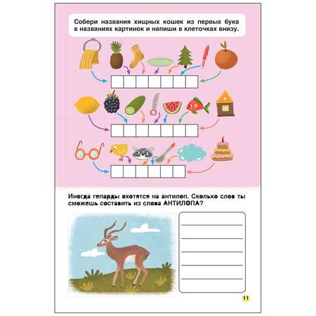 Книга МОЗАИКА kids Первое чтение Самые-самые животные