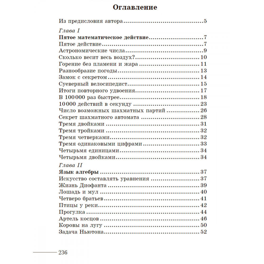 Книга Издательский дом Тион Занимательная алгебра. Перельман. Я. И