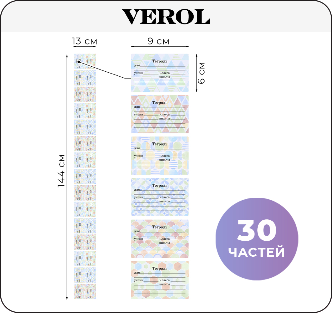 Наклейки для тетрадей VEROL Голубые 30 штук в наборе - фото 2