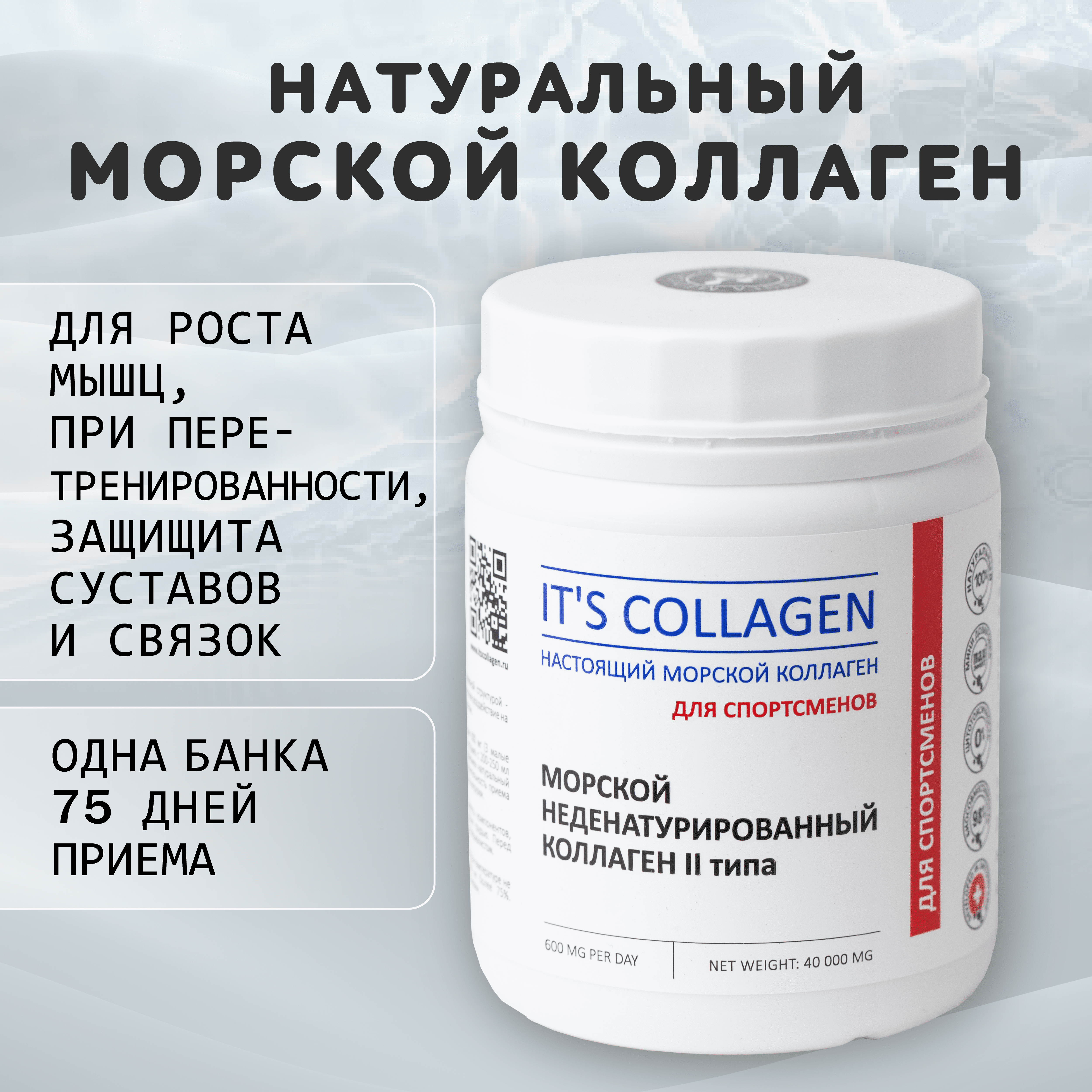 Морской коллаген 2 типа ITS COLLAGEN для спортсменов - фото 1