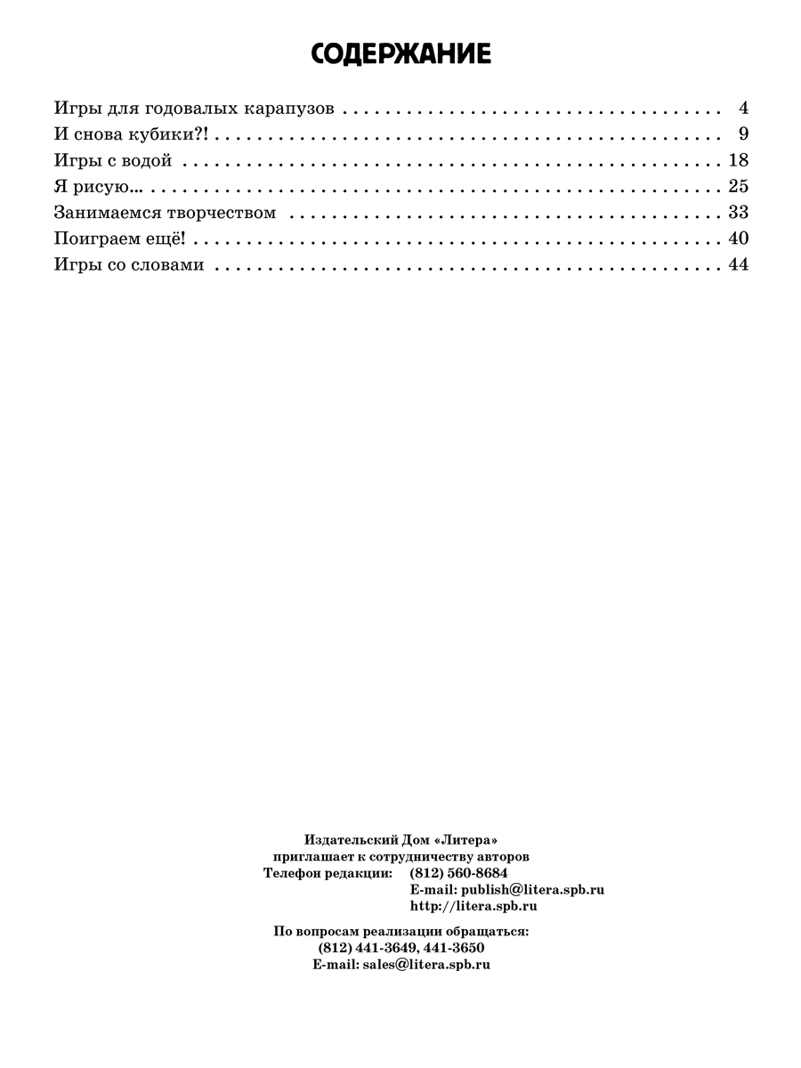 Книга ИД Литера Чем занять малыша. Развивающие домашние игры. - фото 8