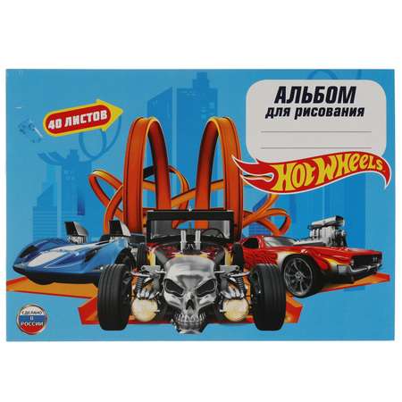 Альбом для рисования Умка Hot Wheels 40 листов 320237