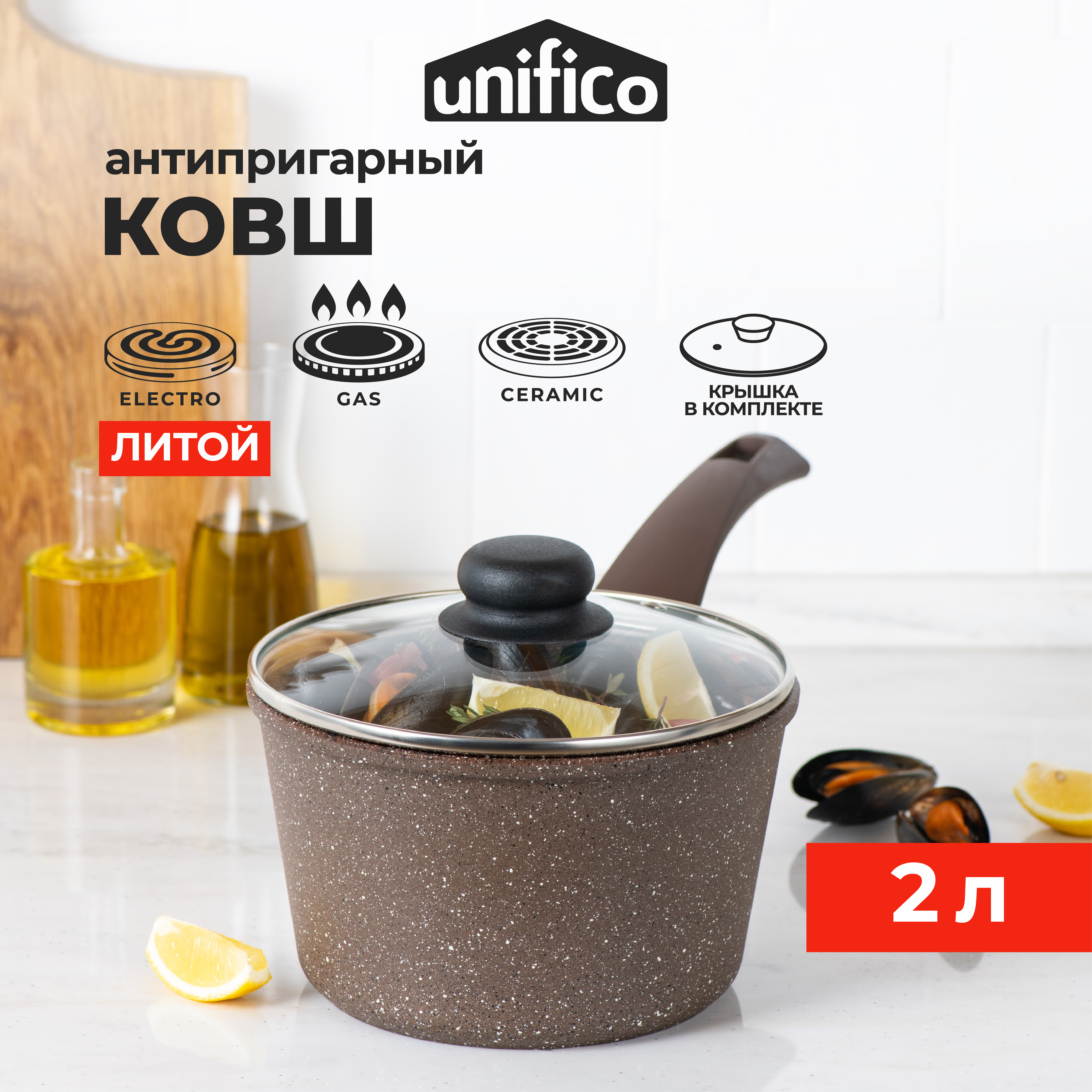 Ковш Unifico литой My day Inspiration 2л с крышкой - фото 1