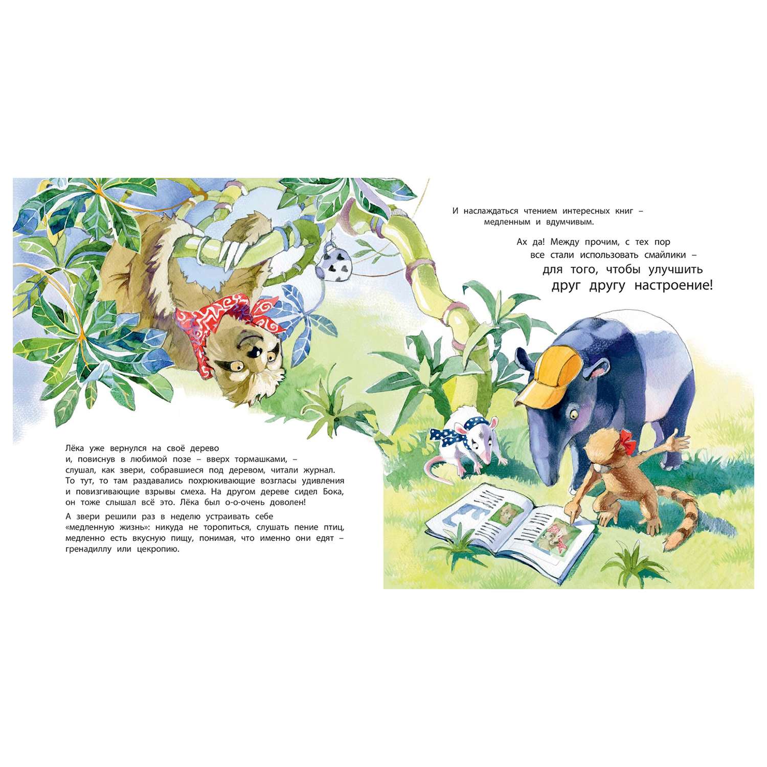 Книга Издательство Энас-книга Неленивый ленивец и его соседи - фото 4