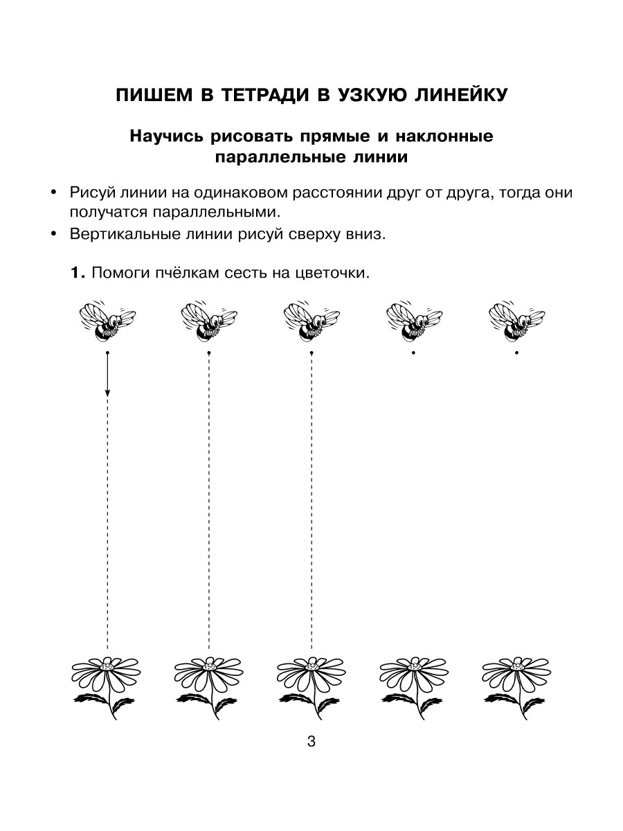 Книга ИД Литера 300 упражнений по русскому языку для исправления почерка. 1-4 классы - фото 2