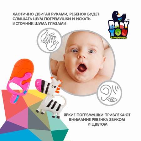 Набор погремушек BONDIBON Baby You Мороженое и Зебра