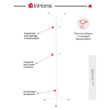 Вешалка напольная InHome Стойка металлическая