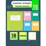 Тетрадь школьная Prof-Press Классика линия 18 листов в спайке 15 штук