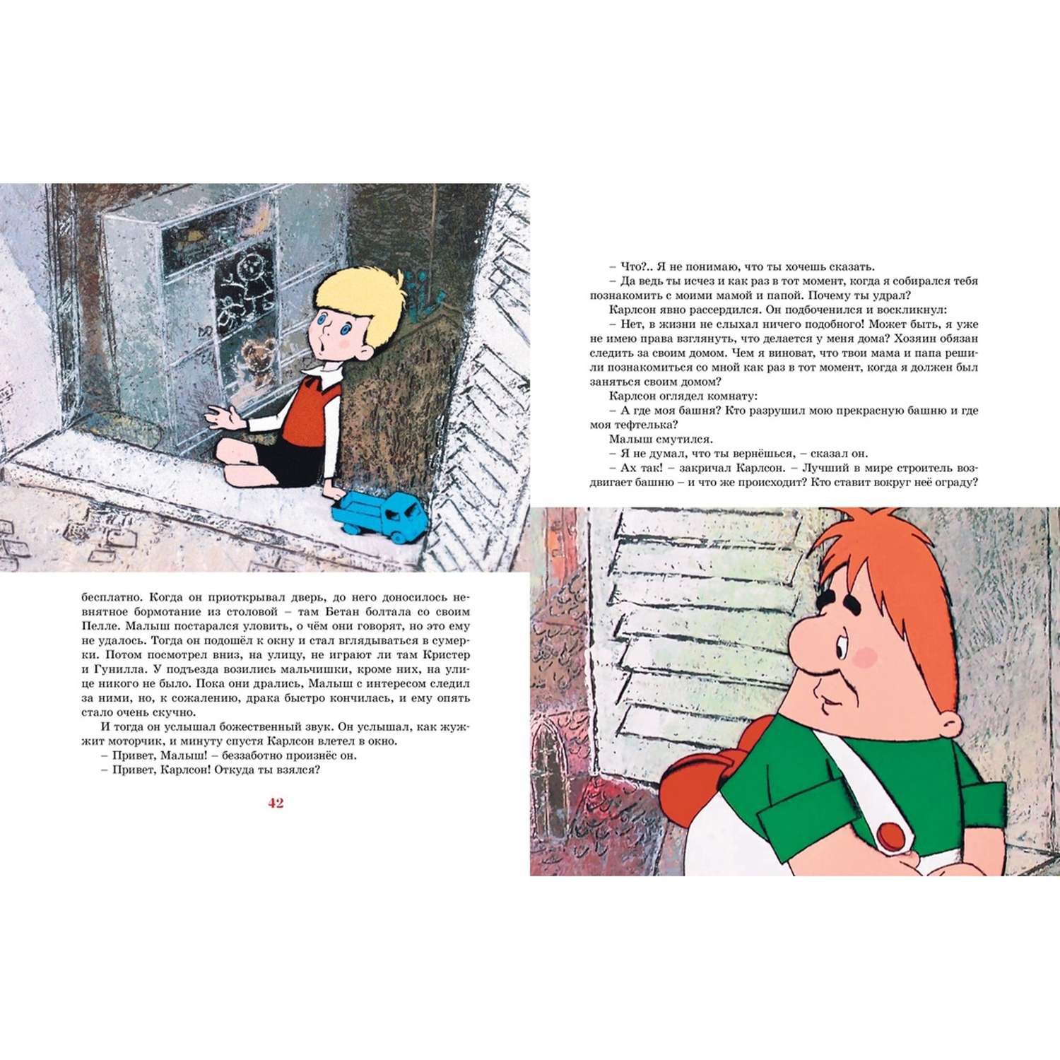 Книга Малыш и Карлсон который живёт на крыше Линдгрен иллюстрации Савченко - фото 9