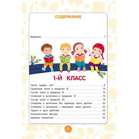 Книга Эксмо Математика Полный курс 1-5 классы