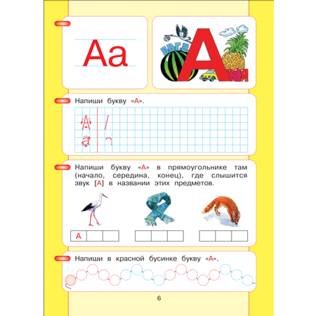Рабочая тетрадь Просвещение АЗБУКА. Мой первый учебник