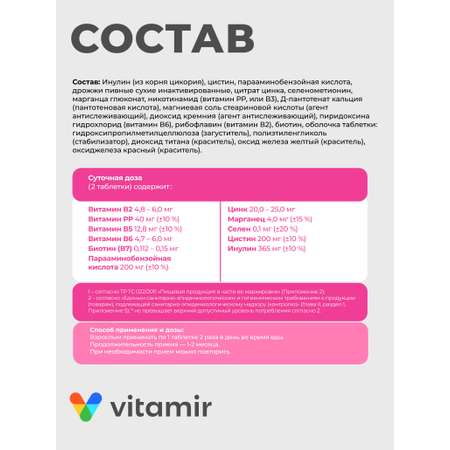 БАД для здоровья волос,ногтей,кожи VITAMIR beauty
