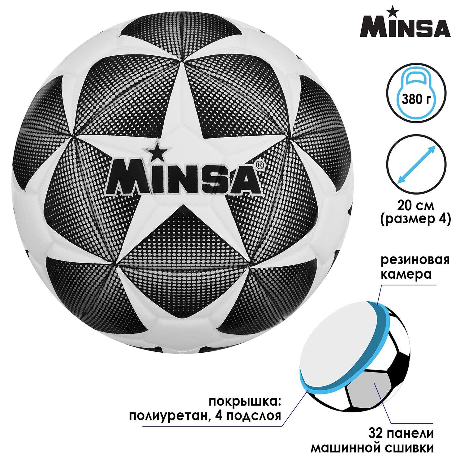 Мяч MINSA футбольный PU. машинная сшивка. 32 панели. размер 4. 380 г - фото 1