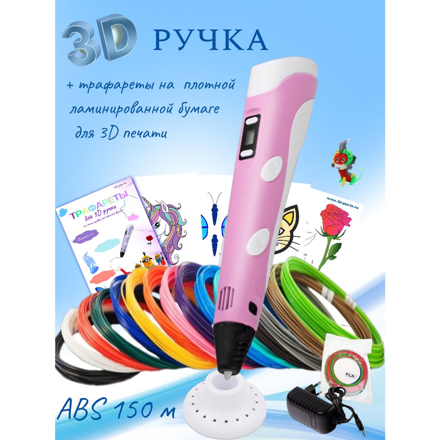 3D-ручки 3D PEN RP100B пластик ABS 150м трафареты цвет розовый. - фото 1
