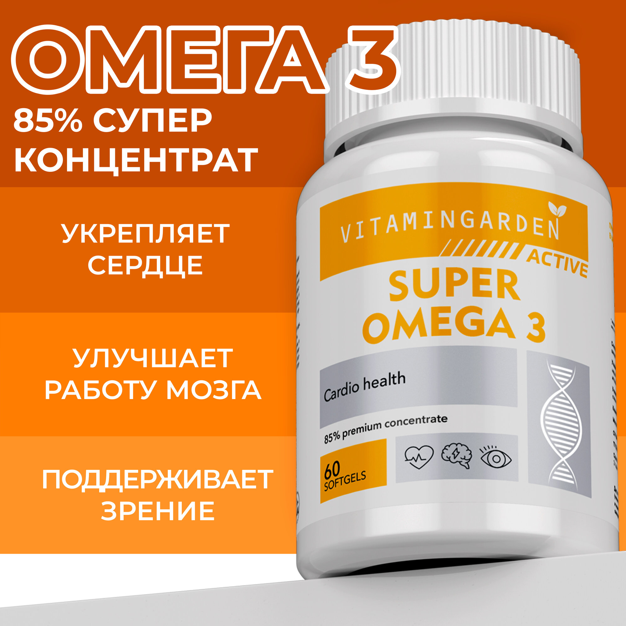 Омега 3 VITAMIN GARDEN Концентрат 85% - фото 1