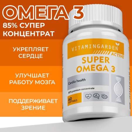 Омега 3 VITAMIN GARDEN Концентрат 85%