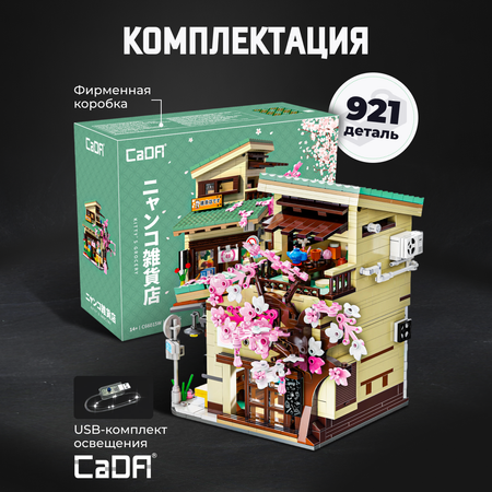 Конструктор CaDa Kittys Grocery 921 детали C66015W