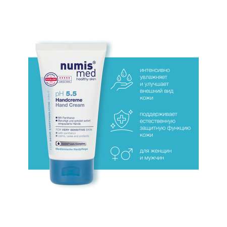 Крем для рук numis® med pH 5 5 для чувствительной кожи с пантенолом