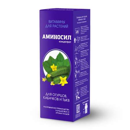 Органическое удобрение Аминосил Витамины для огурцов кабачков и тыкв 250 мл