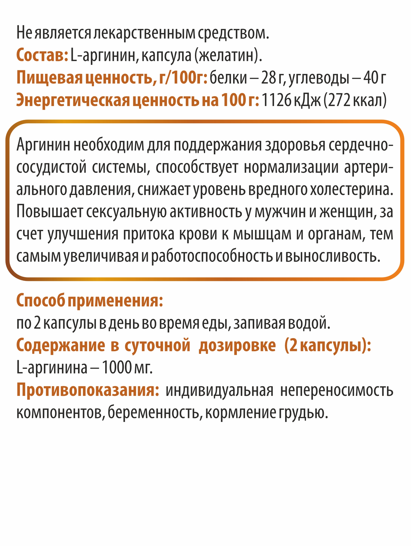 Концетраты пищевые Алтайские традиции Комплекс L-Аргенин 60 капсул - фото 5