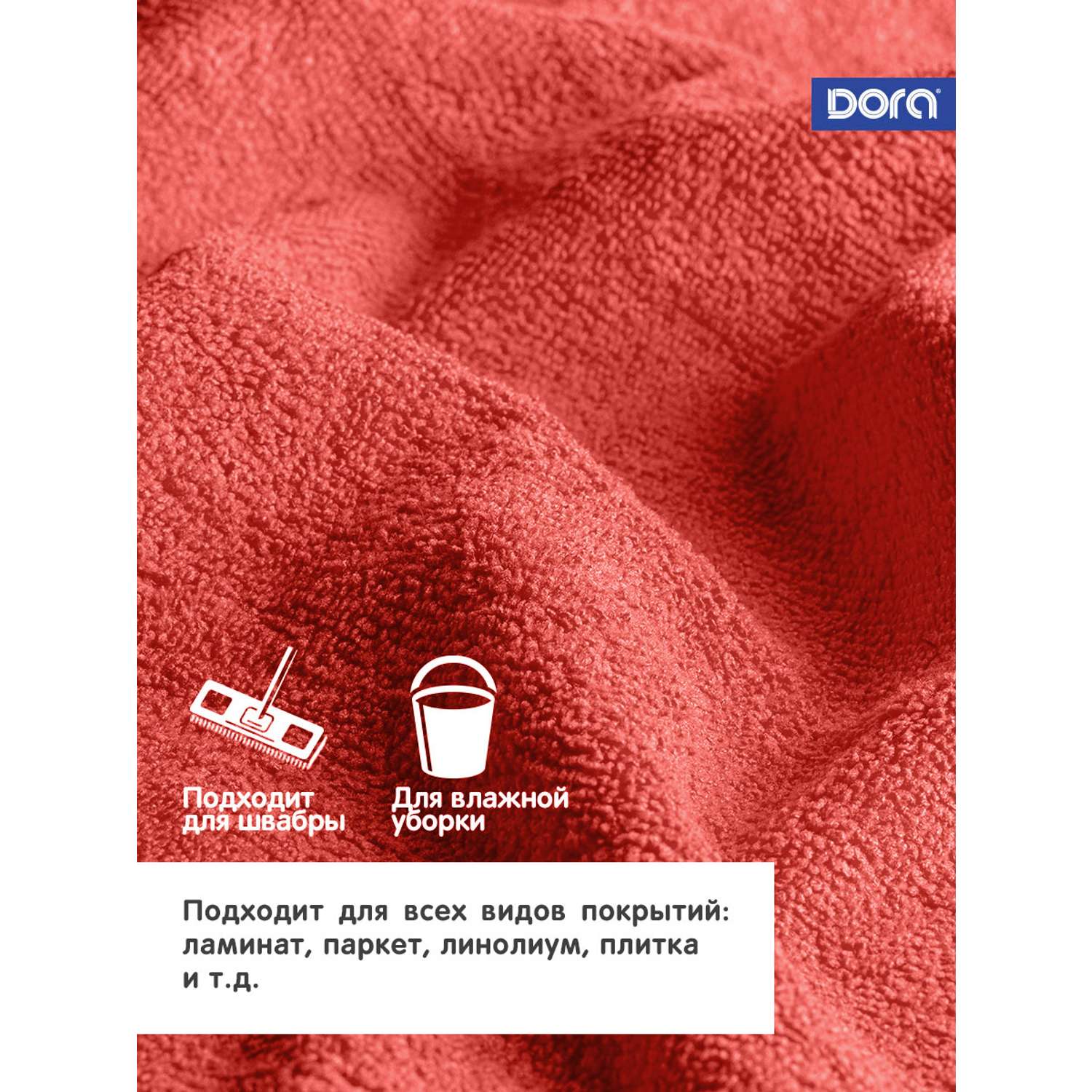 Салфетка из микрофибры DORA для мытья пола 70х100 см - фото 2