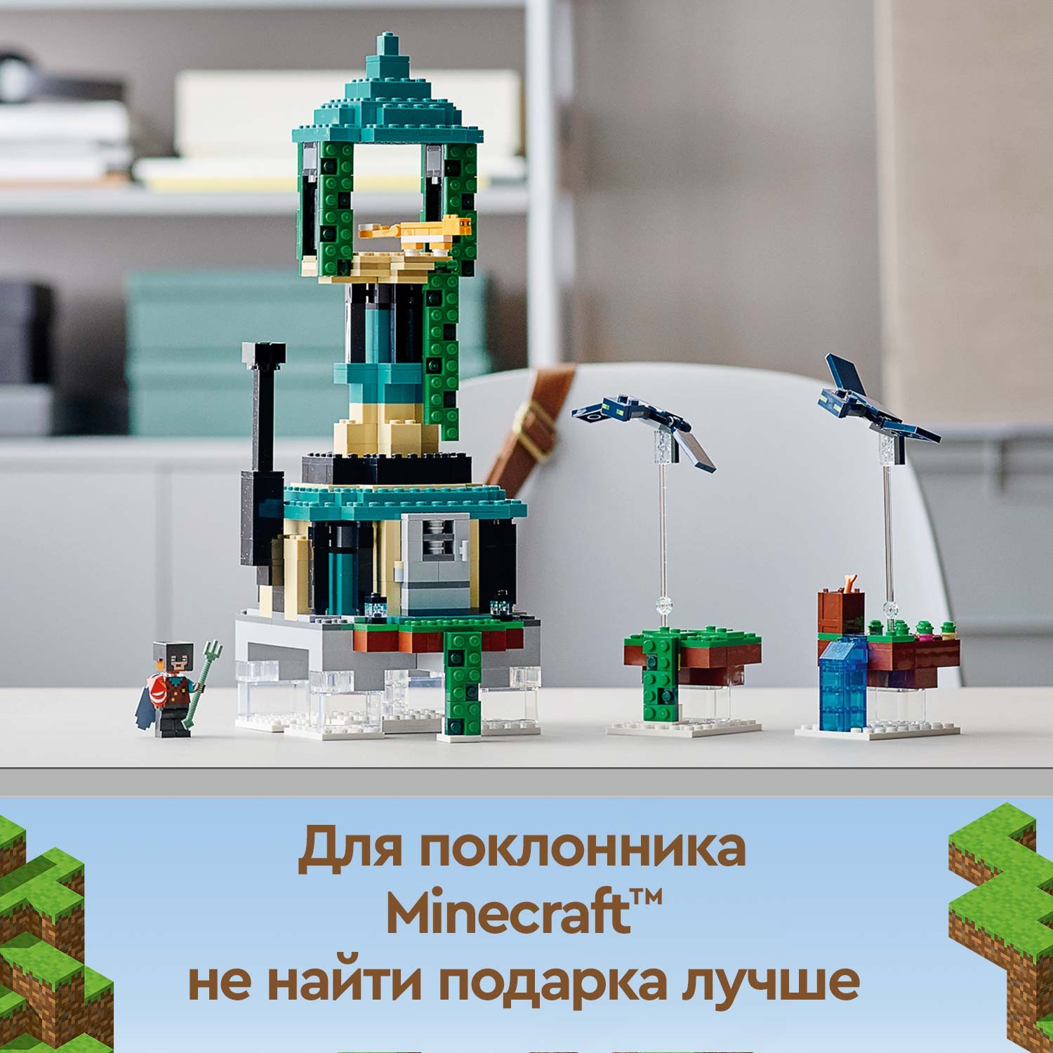 Конструктор LEGO Minecraft Небесная башня 21173 купить по цене 4799 ₽ в  интернет-магазине Детский мир