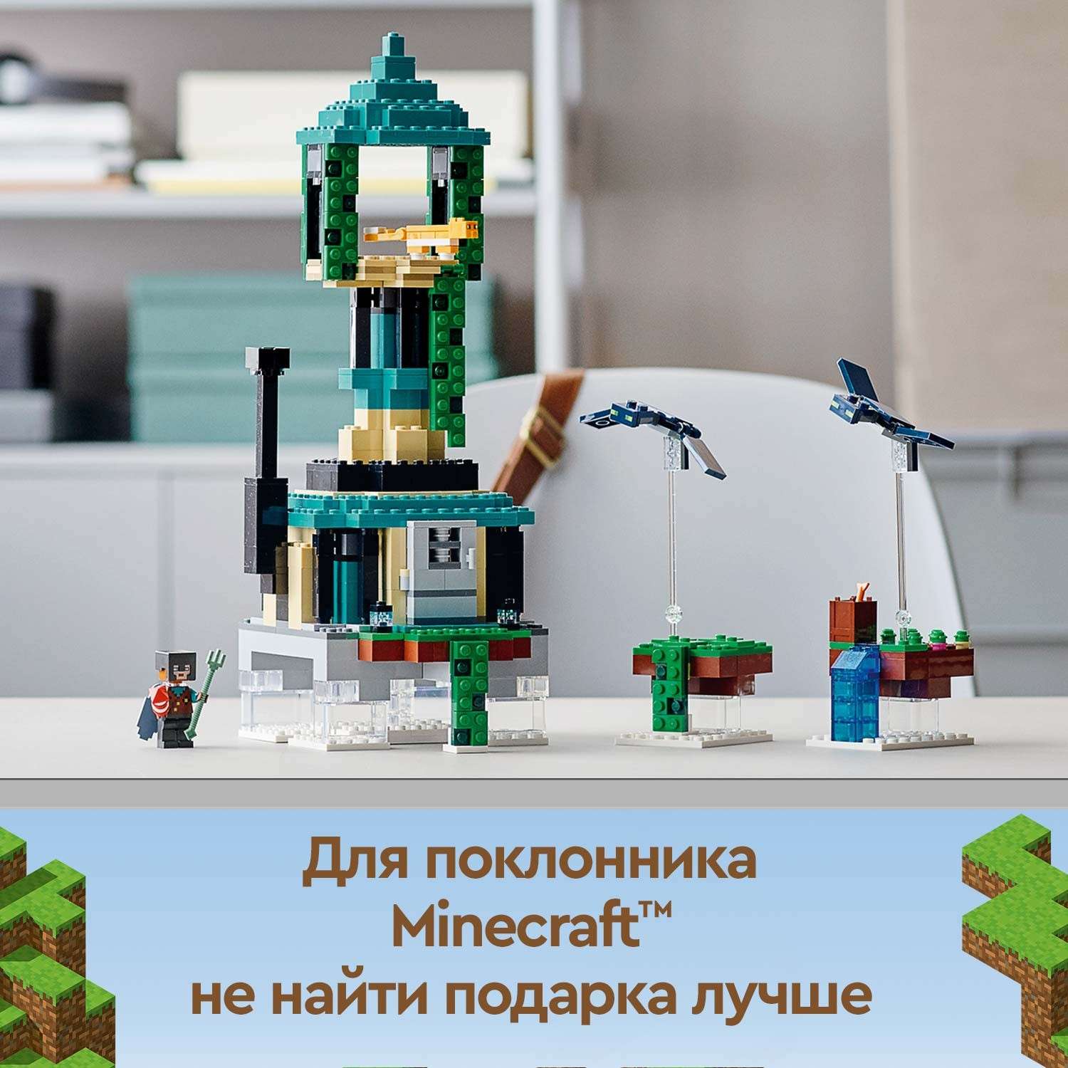 Конструктор LEGO Minecraft Небесная башня 21173 - фото 4