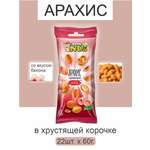 Арахис ХрустNUT в хрустящей корочке бекон 60г 22шт