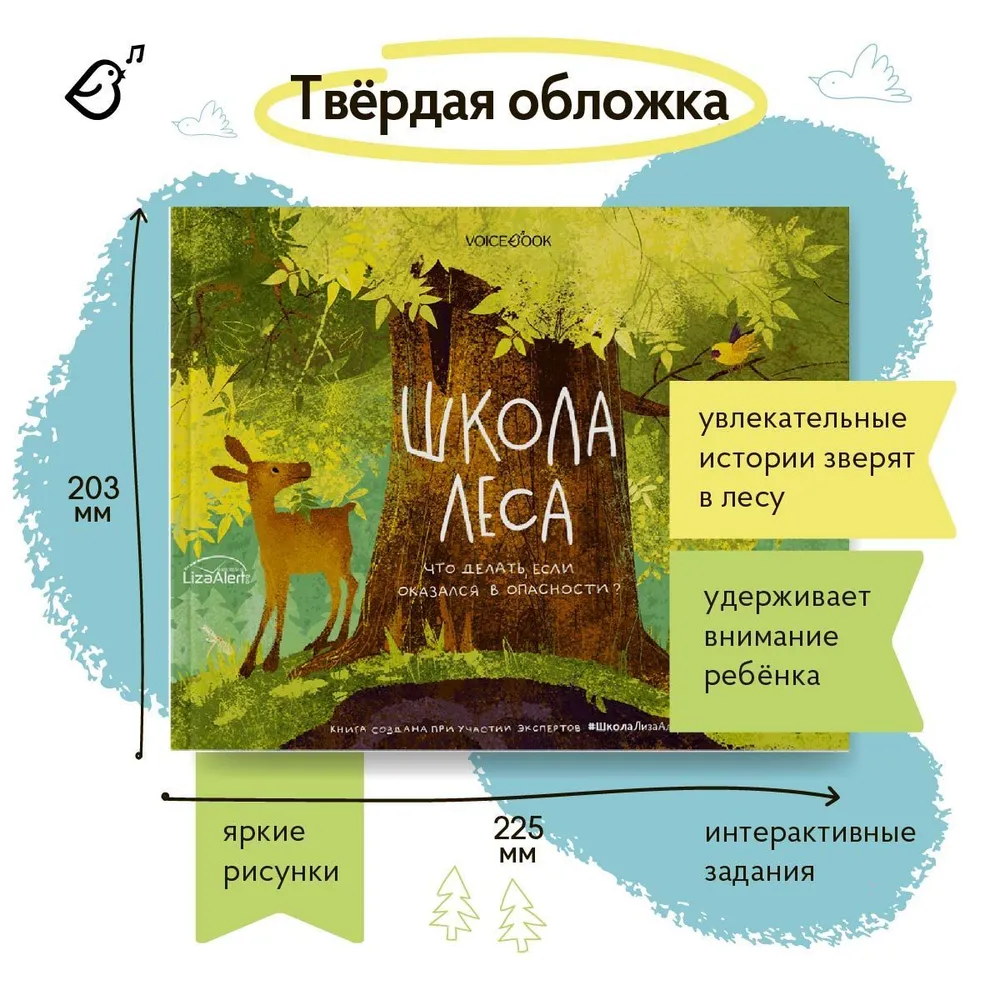 Книга VoiceBook Школа леса - фото 6