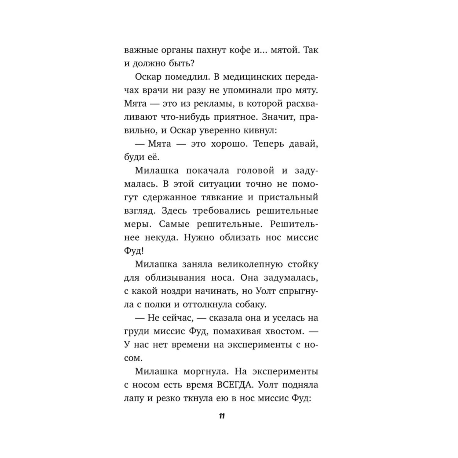 Книга Два дерзких ограбления Кот детектив рекомендует - фото 7