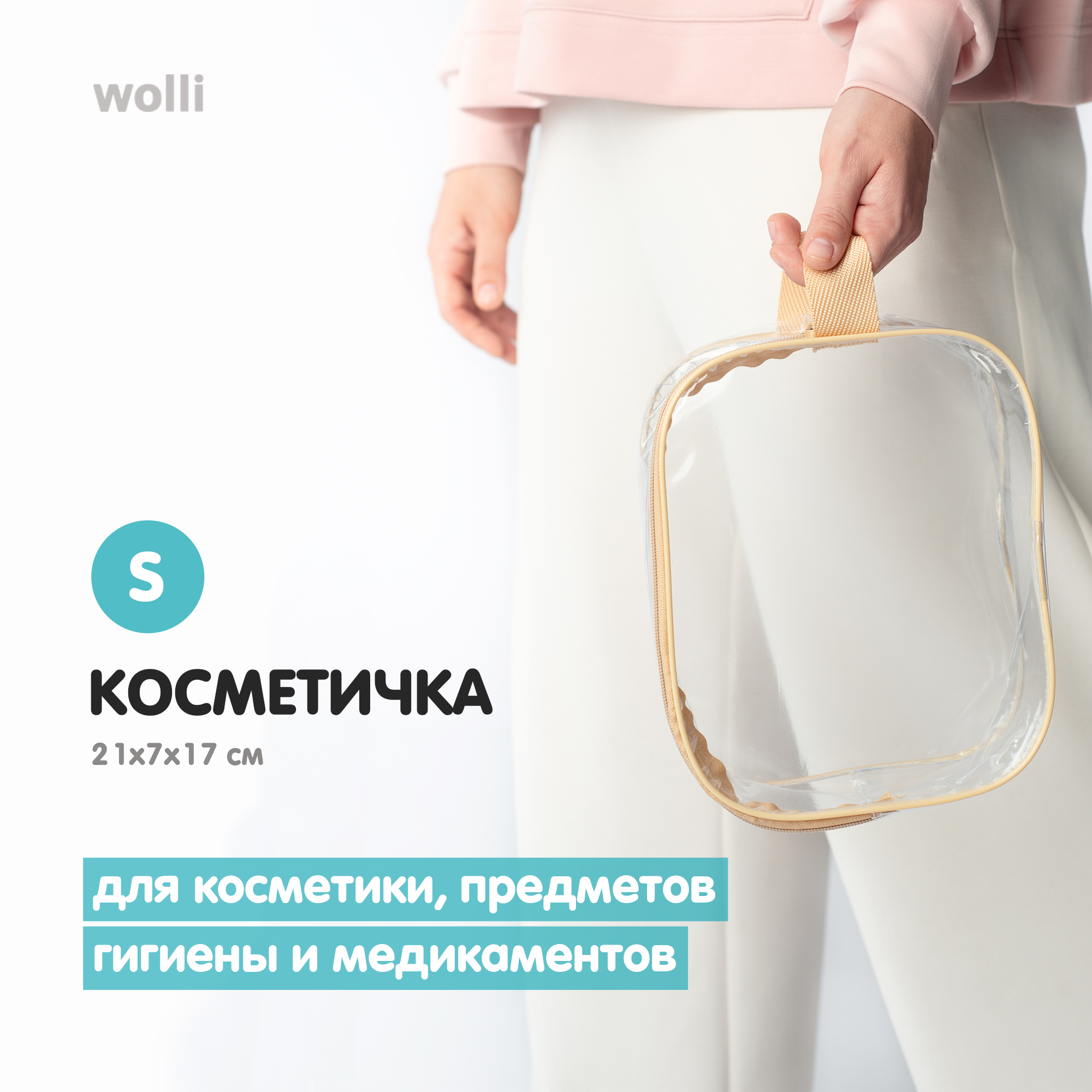 Сумка в роддом Wolli Прозрачный особо прочный бежевый комплект 3 шт - фото 6