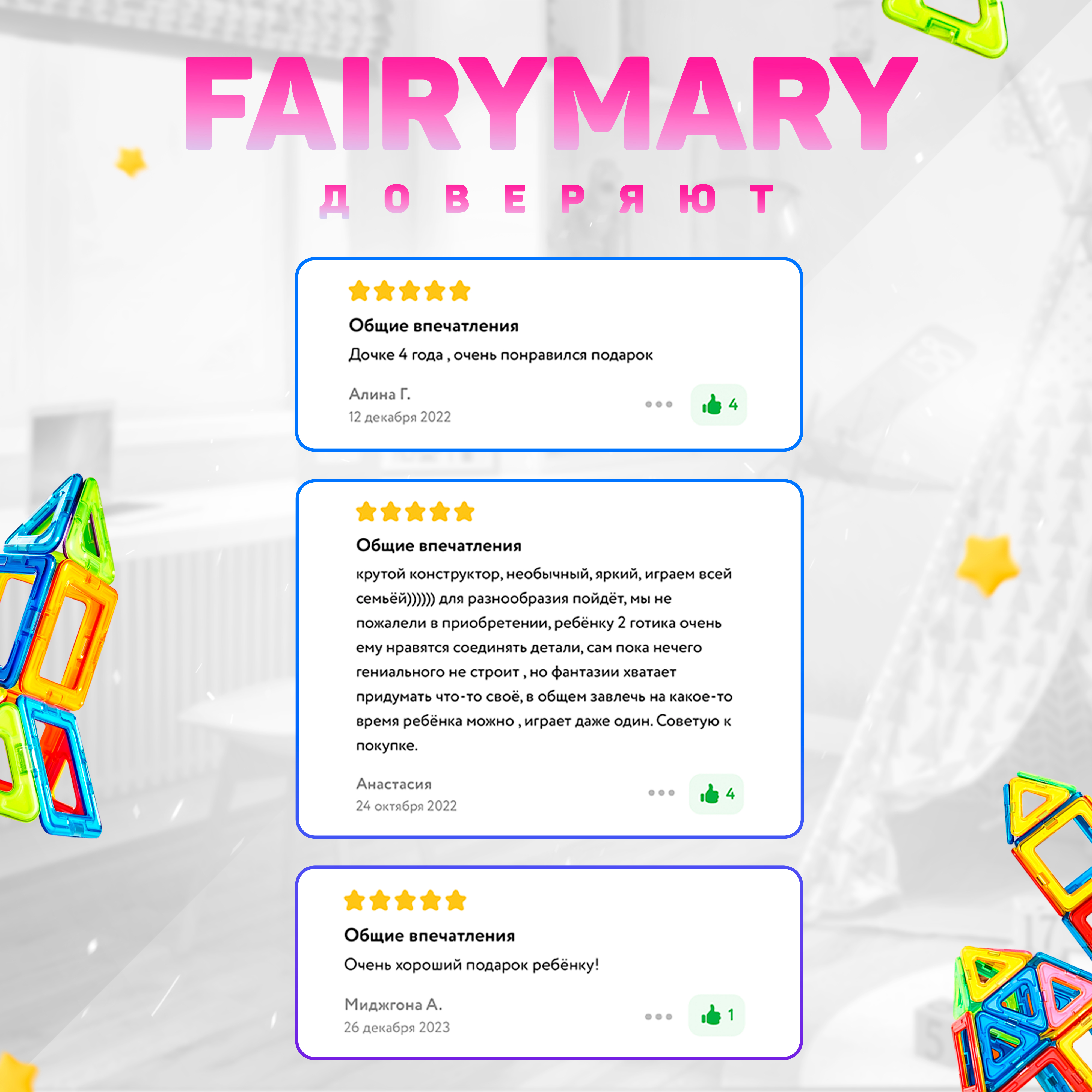 Конструктор магнитный FAIRYMARY 91 Деталь развивающий детский - фото 9