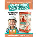 Конструктор Attivio Русская печка из кирпичиков из глины
