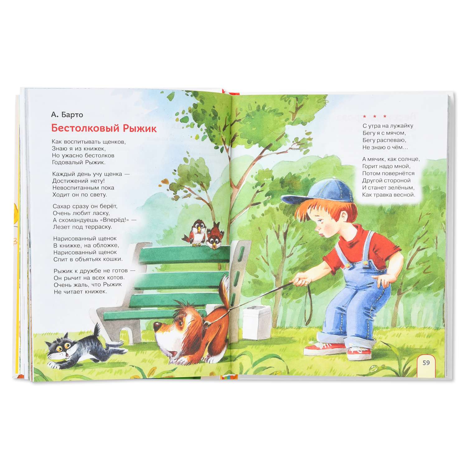 Книга Росмэн 365 стихов для детского сада - фото 2