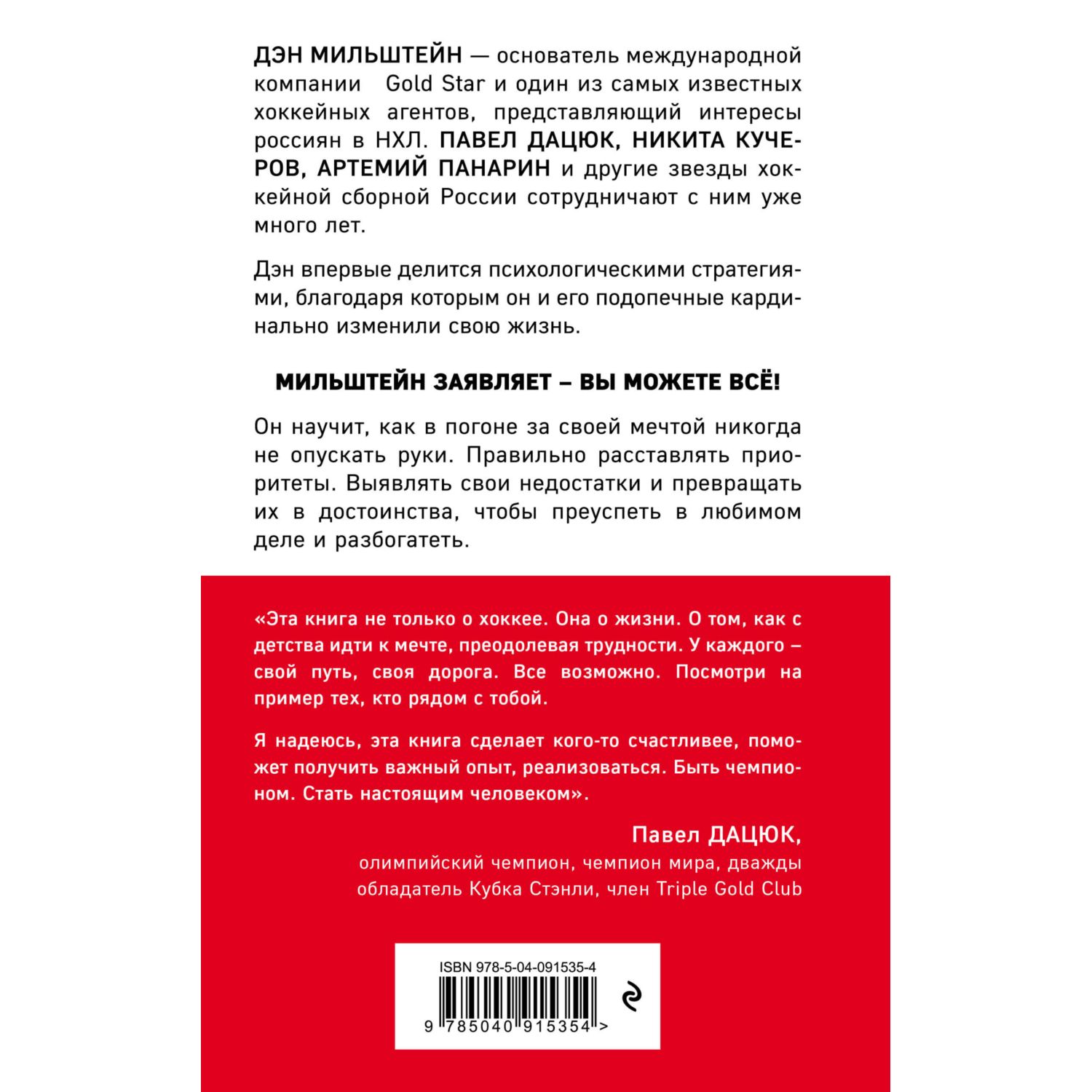 Книга ЭКСМО-ПРЕСС Правило номер 1 никогда не быть номером 2