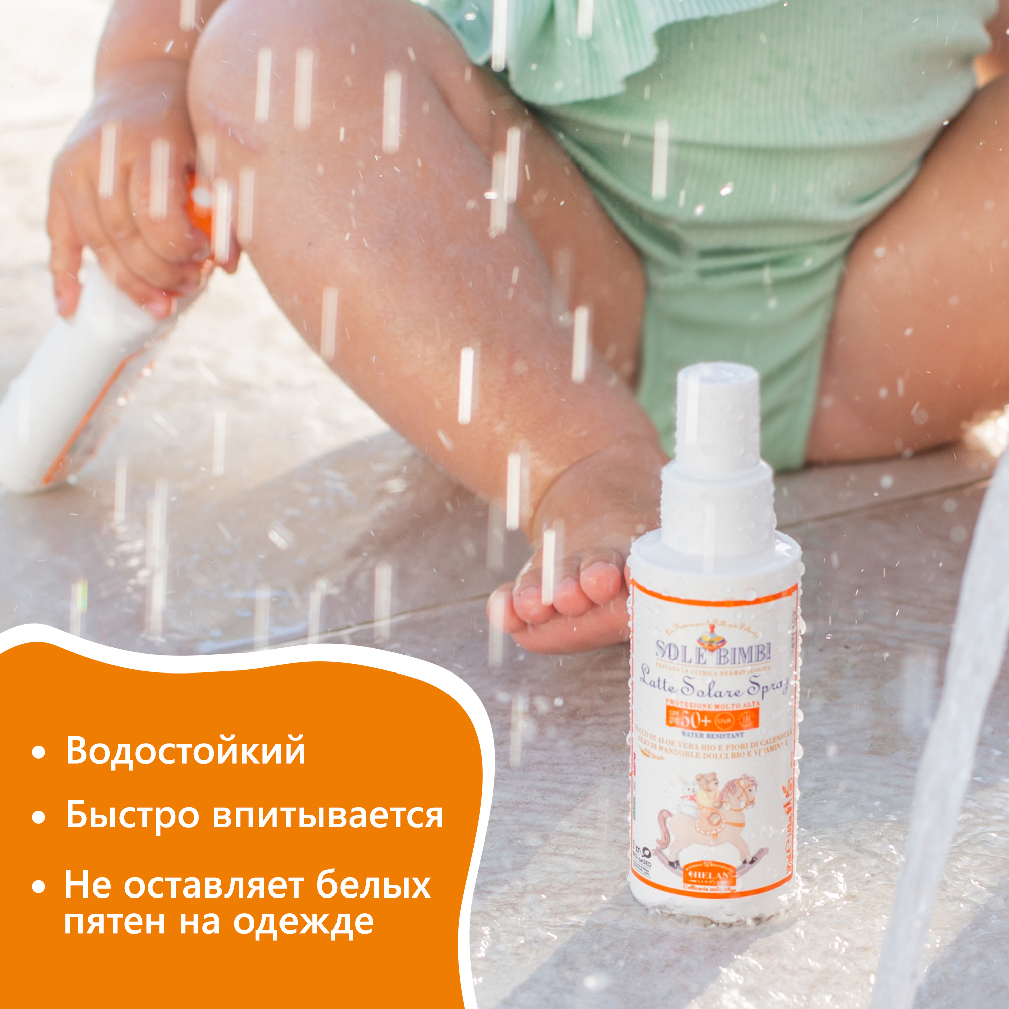 Молочко-спрей Helan органическое от солнца SPF 50+ 100мл Sole Bimbi - фото 5