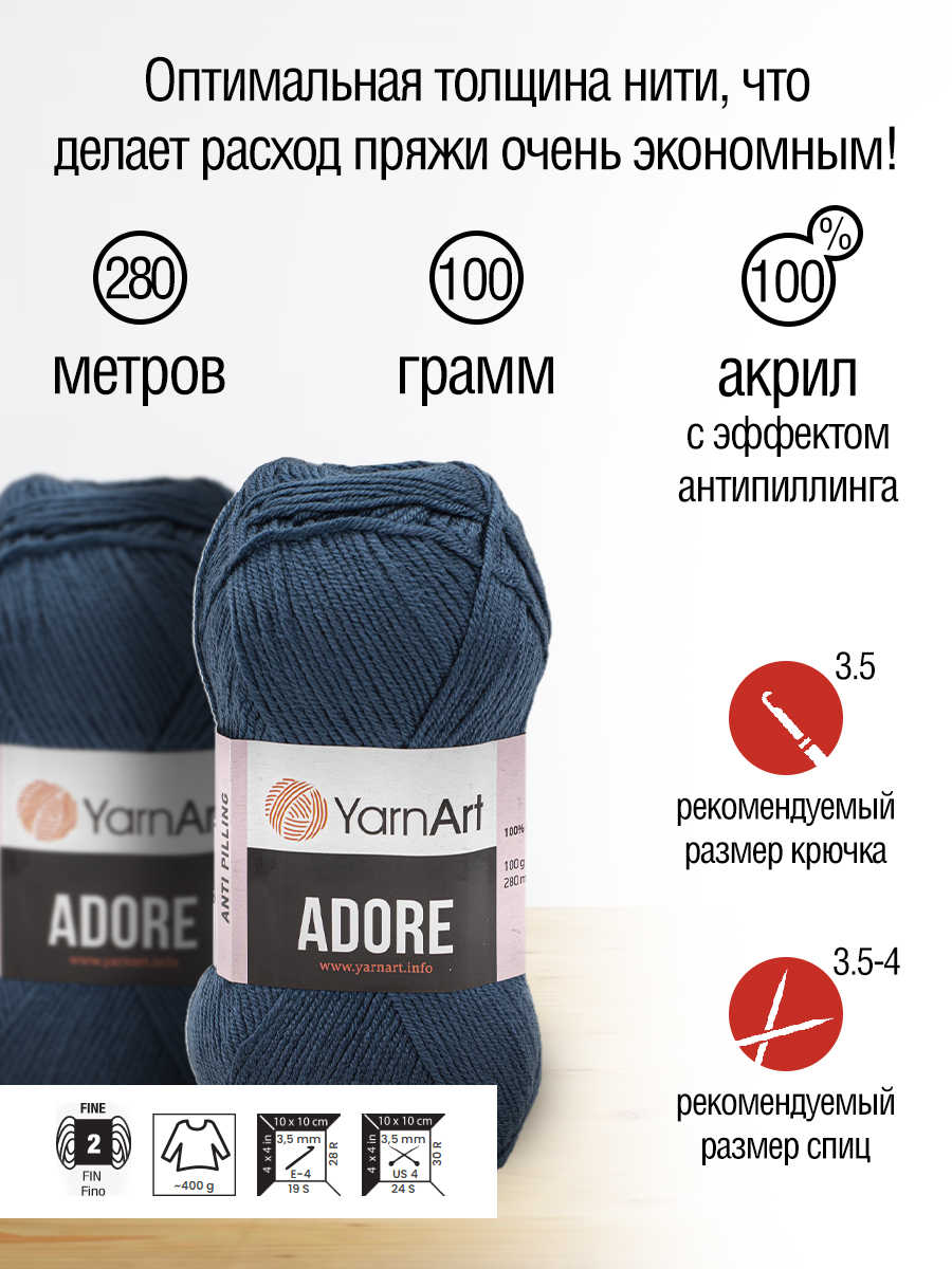 Пряжа для вязания YarnArt Adore 100 гр 280 м акрил с эффектом анти-пиллинга 5 мотков 348 темно-джинсовый - фото 4