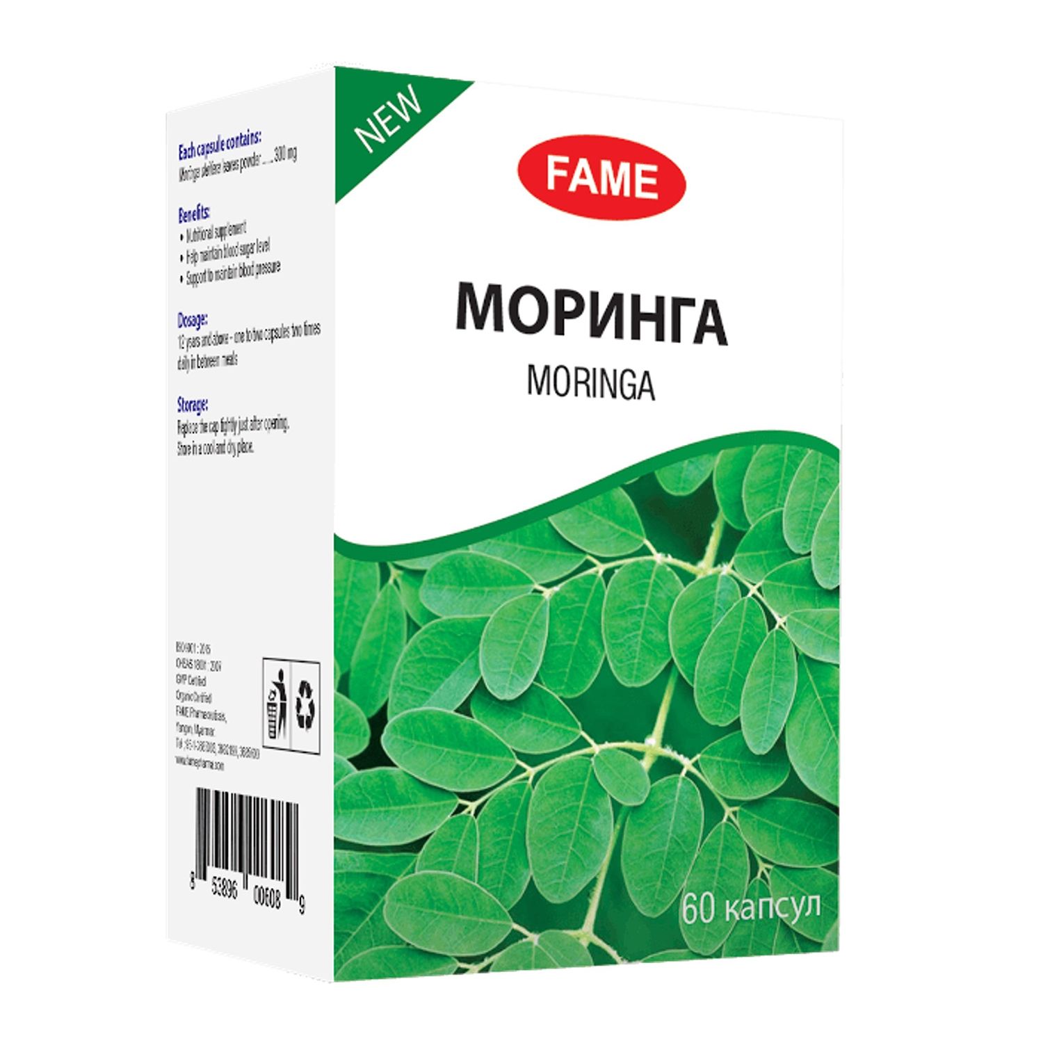 Биологически активная добавка Fame Моринга 60капсул - фото 2