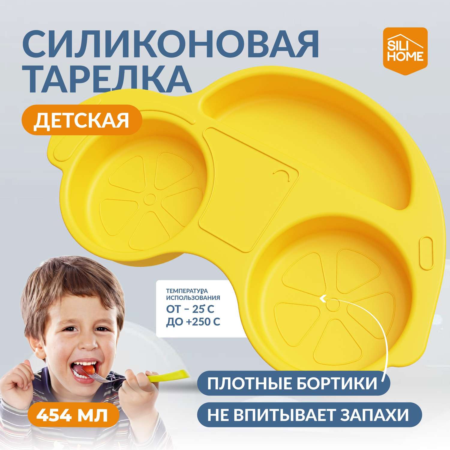 Детская силиконовая тарелка SILIHOME Машинка 455 мл секционная - фото 1
