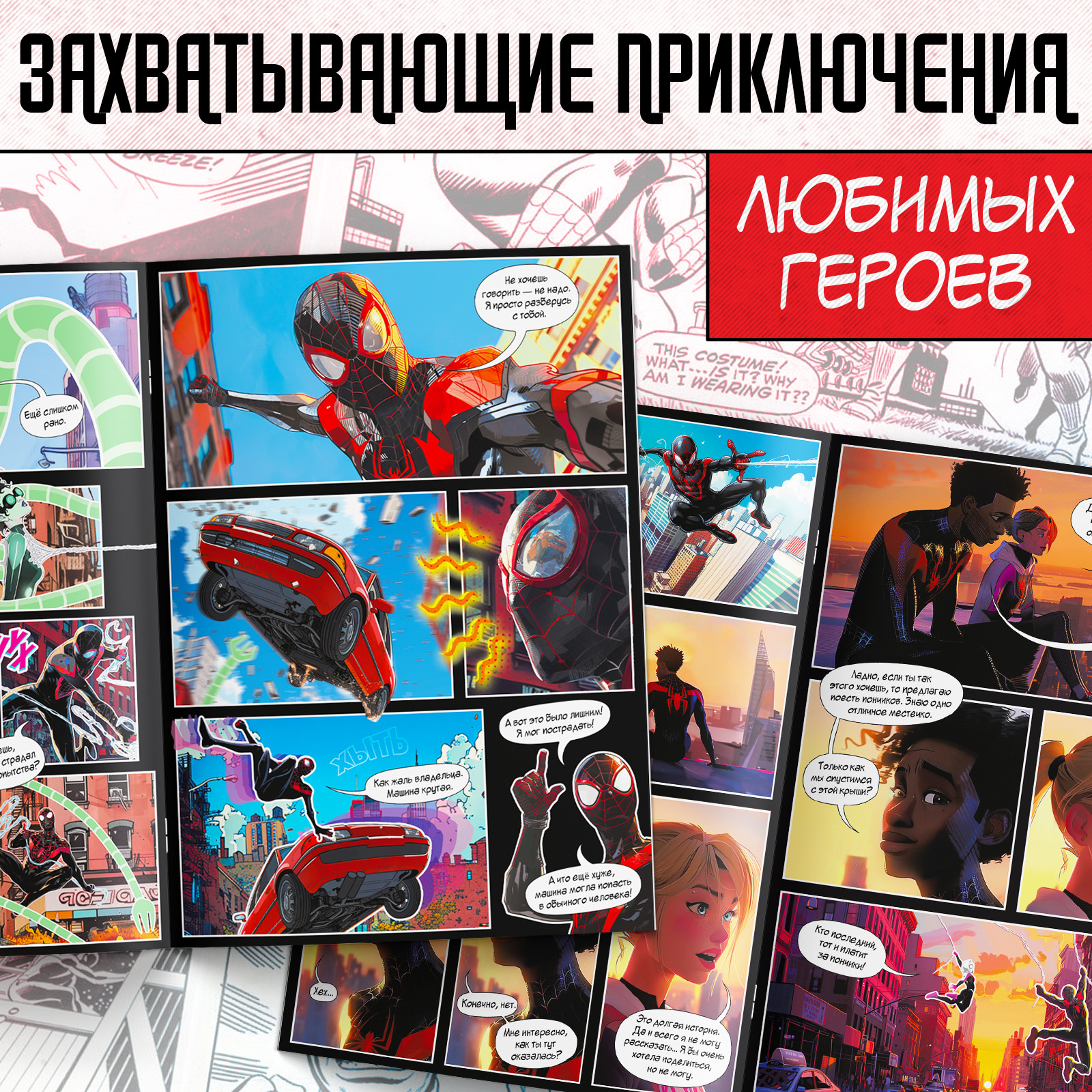 Комикс Marvel «Человек-паук. Долгожданная встреча», А4, 20 стр. - фото 3