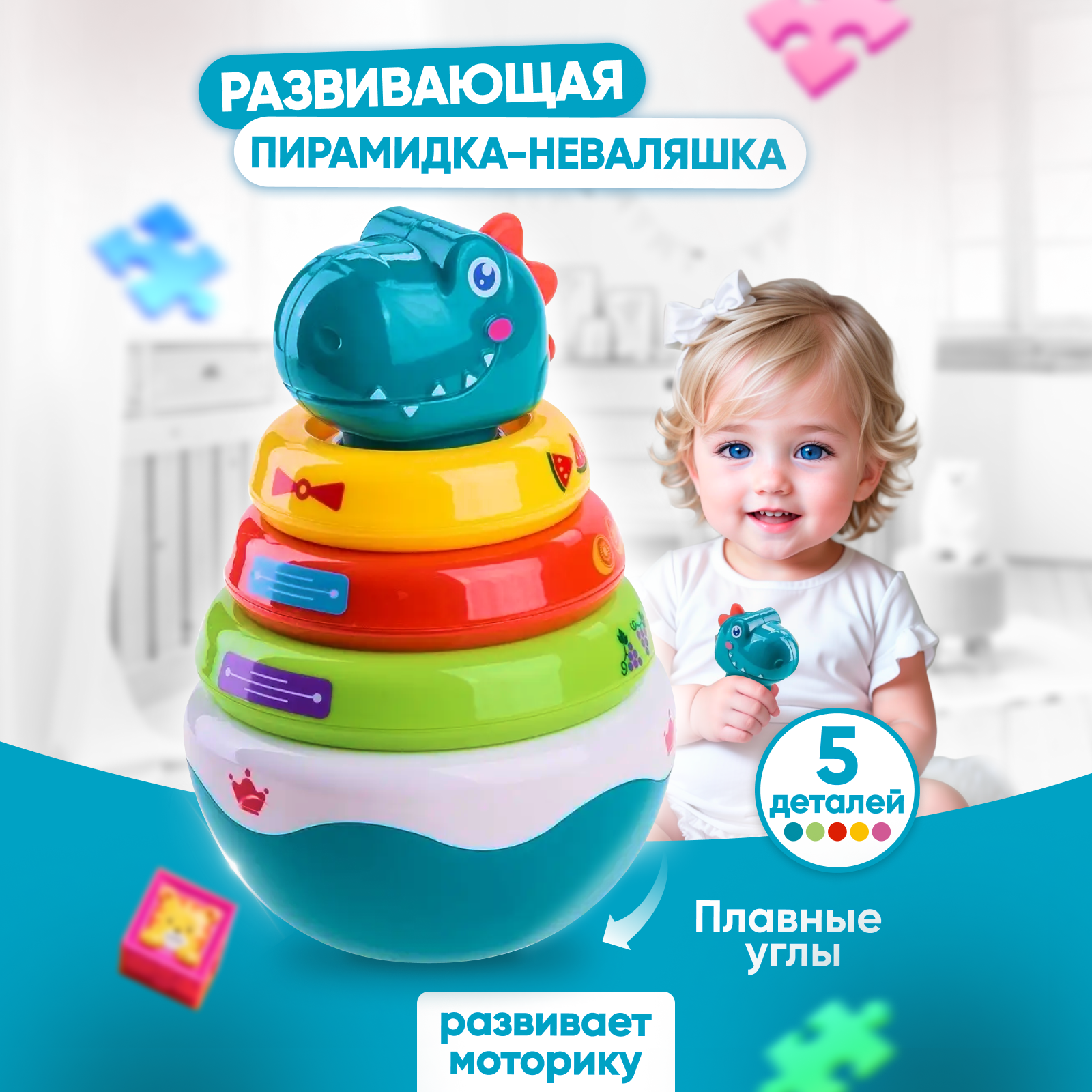 Пирамидка Baby and Kids Дино ES56484 - фото 1