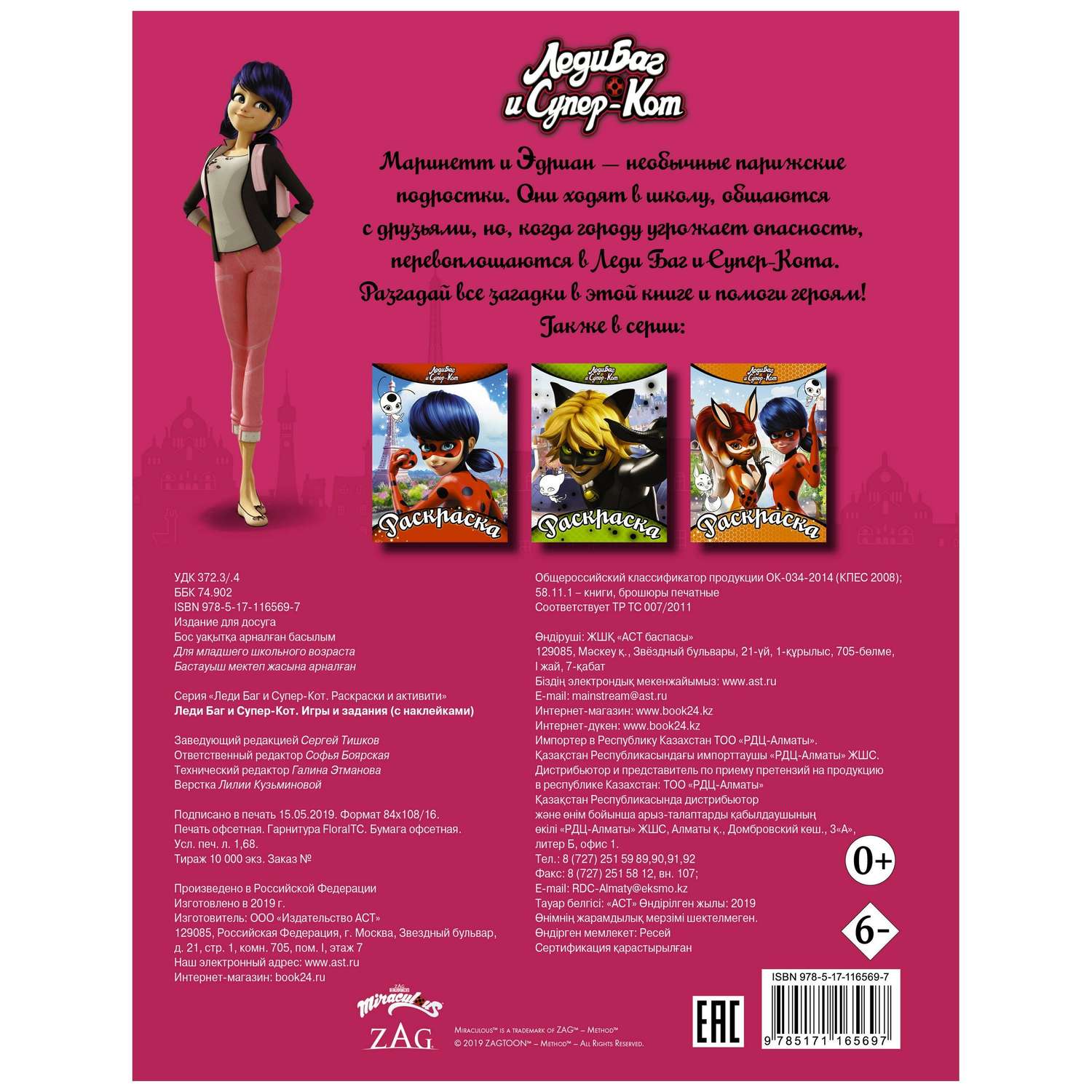 Книга АСТ Леди Баг и СуперКот Игры и задания с наклейками - фото 2