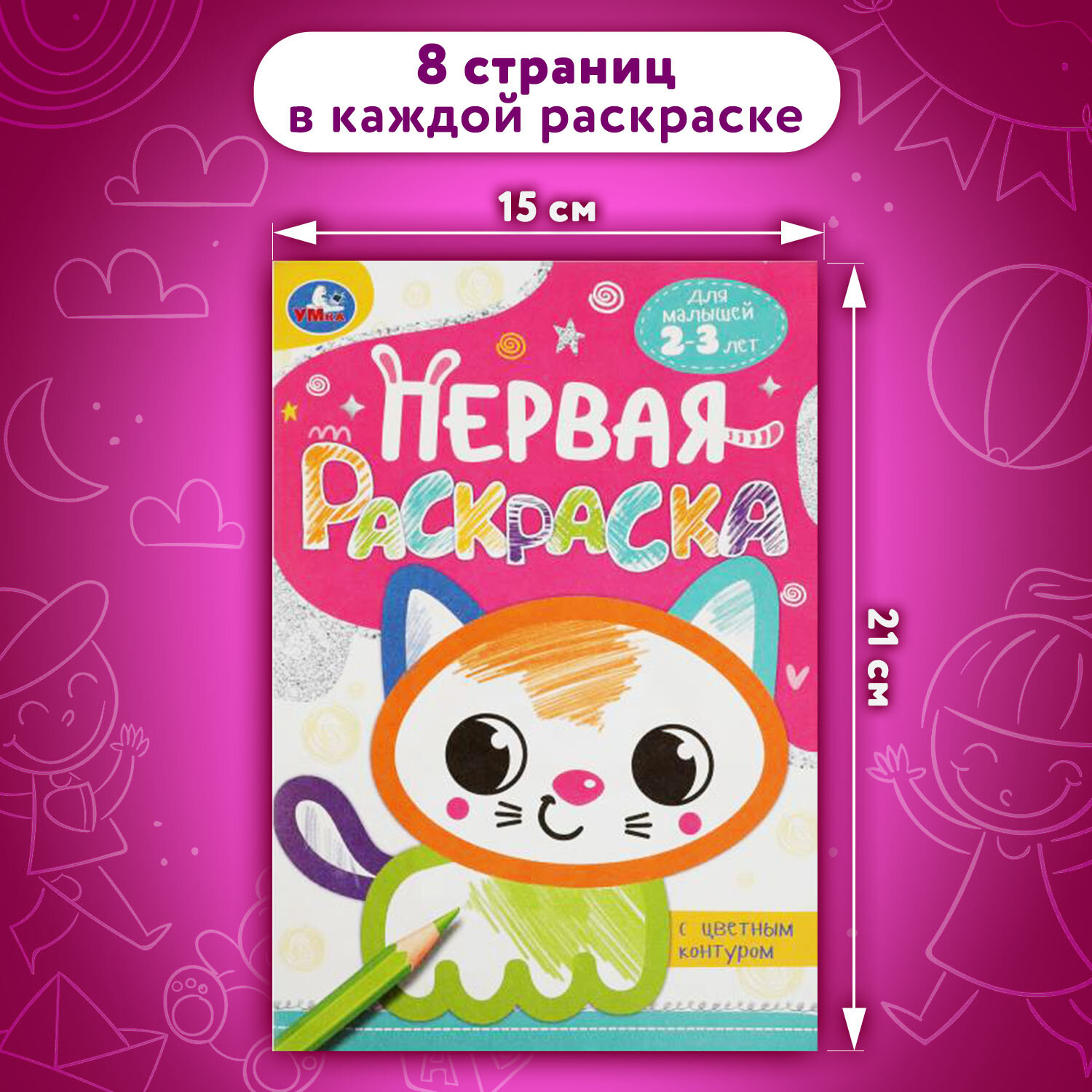 Раскраски УМка для детей 4 книги - фото 2