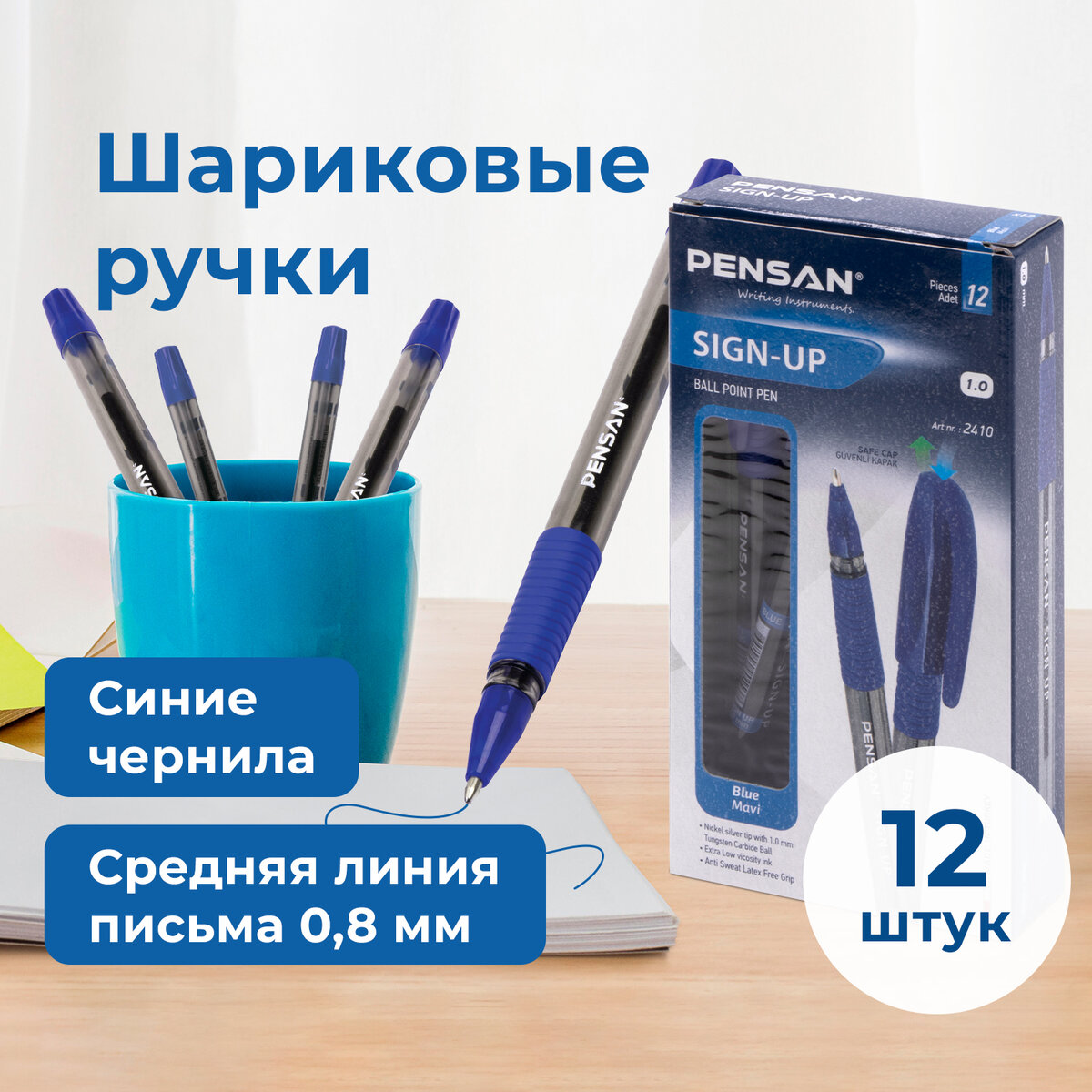 Ручки шариковые PENSAN синие набор 12 штук страна производства Турция  880185 купить по цене 652 ₽ в интернет-магазине Детский мир