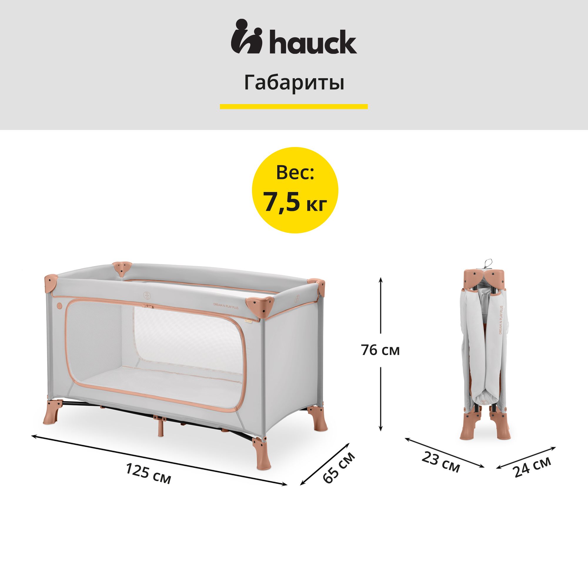 Кроватка-манеж Hauck Dream N Play Plus Dusty Cork складная с матрасом 120х60 см и боковым лазом 60100-6 - фото 8